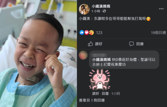 小鐵漢向各位支持他的網民致謝。小鐵漢媽媽FB