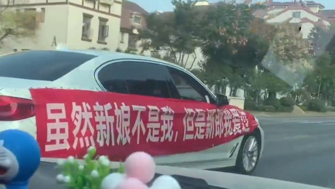 網傳影片，有車隊婚拉起「新娘不是我，新郎我愛過」的橫額，引發網民搶婚的聯想。