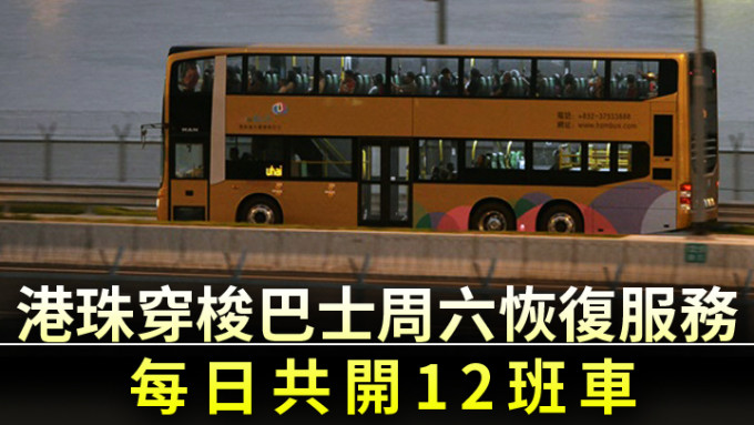 港珠澳大桥穿梭巴士周六恢复运作。资料图片