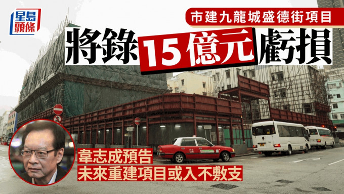 盛德街项目地盘正进行清拆工程，重建后可提供约640个住宅单位。