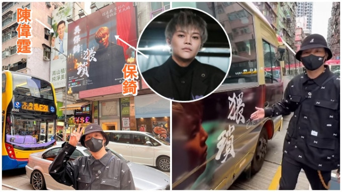 保锜表示庆幸自己的海报在陈伟霆的广告隔离。