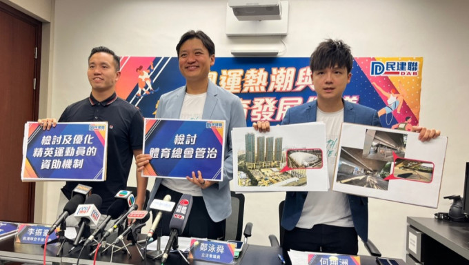 民建联10项倡议推动香港体育发展  鼓励商界赞助优化选拔机制