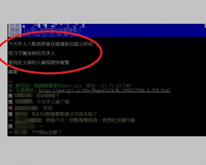 女子凌晨在網上發文，指想要仿效鄭捷殺人。