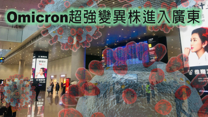 广东录内地首宗Omicron BA.2.12.1变异株输入个案。
