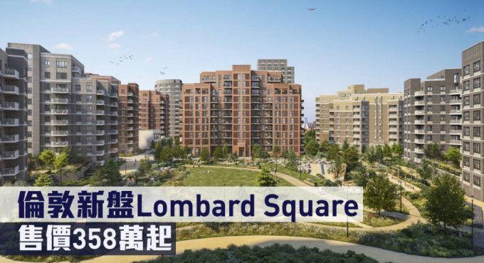 倫敦新盤Lombard Square現來港推。