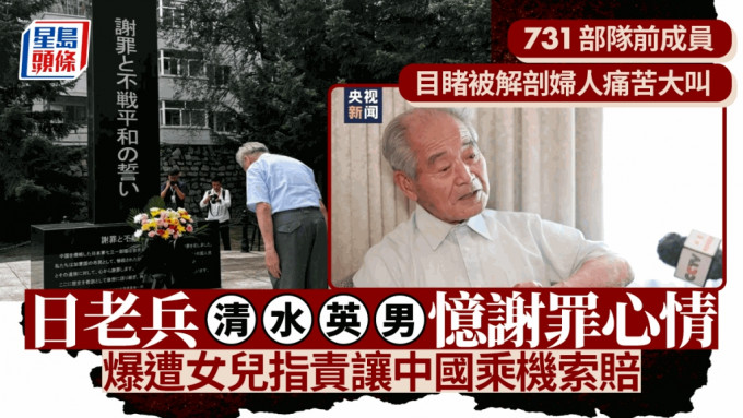 731部队前成员清水英男上月返哈尔滨谢罪。(央视截图)