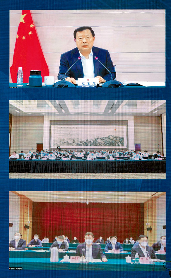 夏宝龙以视像会议方式，主持召开支援香港抗疫工作第八次协调会。