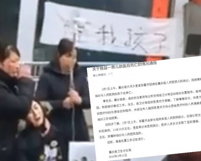 猝死女童家屬於醫院門哭訴，並掛上一幅寫有「還我孩子」的巨型橫布。網圖。