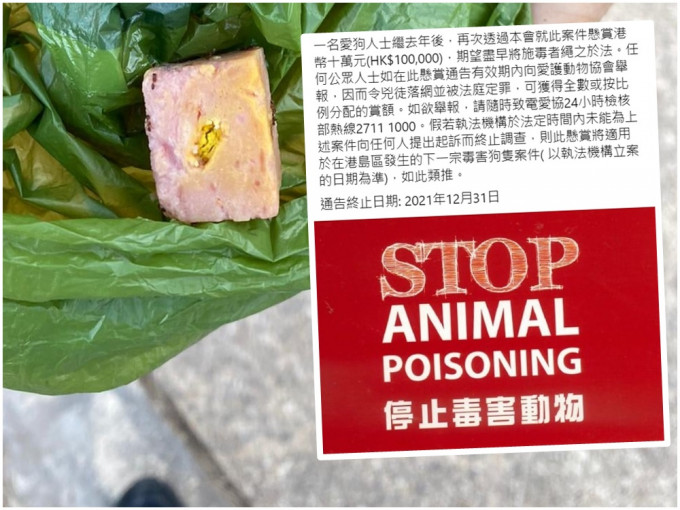 懷疑有毒午餐肉。「Hong Kong Dog Rescue (HKDR)」fb圖片（小圖為「愛協」fb截圖）