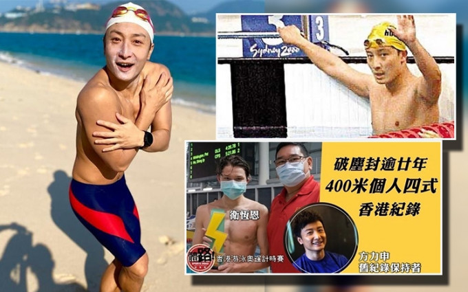 16歲小將衛恆恩打破方力申在2000年悉尼奧運創下的香港紀錄。