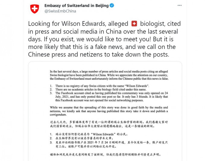 瑞士驻中国大使馆在Twitter发推文辟谣。网图
