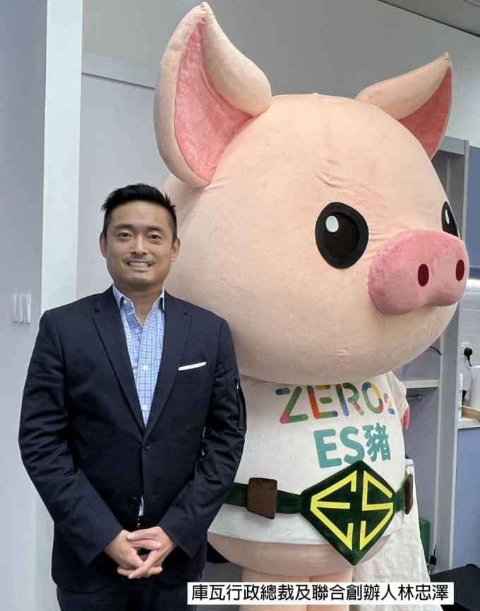 庫瓦行政總裁及聯合創辦人林忠澤今年推出手機應用程式Zero2零活易，鼓勵大眾在日常生活實踐節能減碳，公司於今、明兩天(12月7至8日)參加香港貿發局「創業日」。