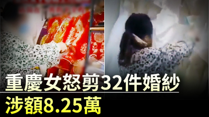 重庆持剪刀入店，怒剪32件婚纱。互联网图片