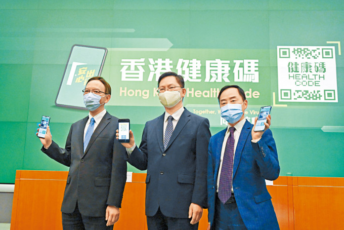 「香港健康码」系统出炉，创科局局长薛永恒（中）表示，要申请免检疫通关，须要通过「港康码」申请转码。