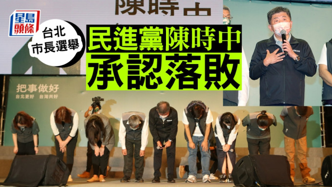 陳時中承認在台北市市長選舉中落敗。中時圖片