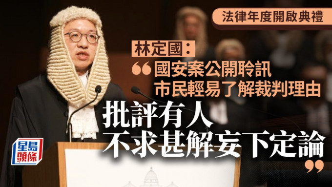 律政司司長林定國在法律年度開啟典禮上致辭。