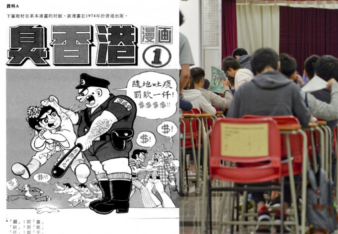 卷一必答題引用《臭香港》漫畫，要求評論殖民地政府管治能力。