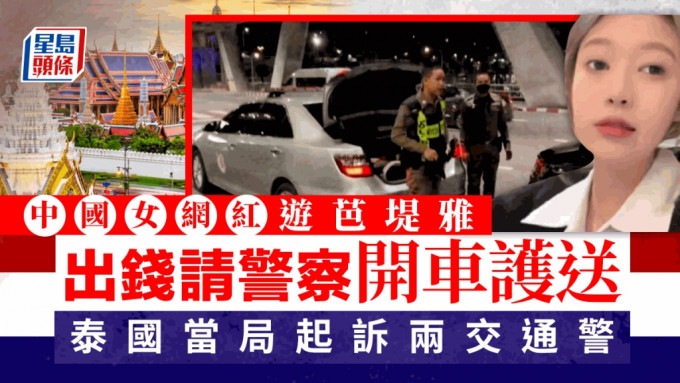 芭堤雅有警員涉嫌收費護送中國女網紅到酒店。網上圖片