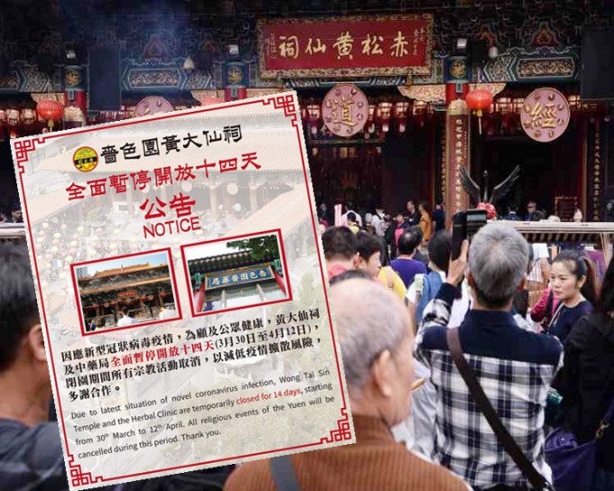 黄大仙祠下周一起全面暂停开放14日。资料图片