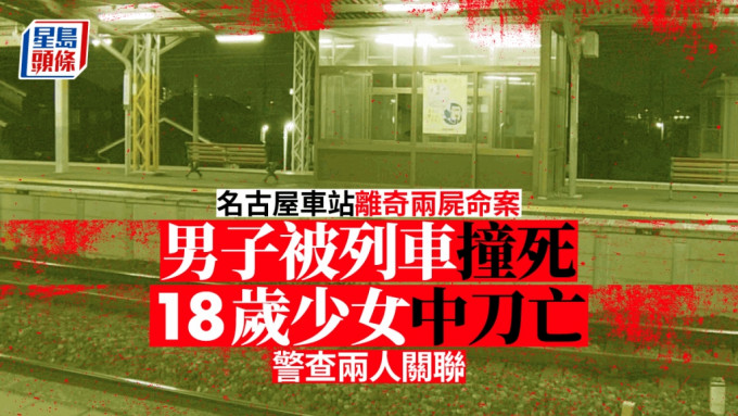 命案發生在愛知縣名鐵名古屋本線本笠寺車站。NHK