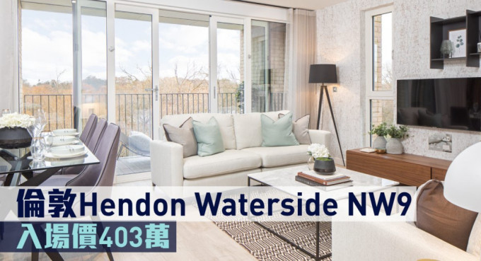 倫敦Hendon Waterside NW9現來港推。