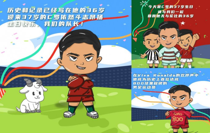 葡萄牙國家隊官方微博發出九張中文漫畫祝福C朗。