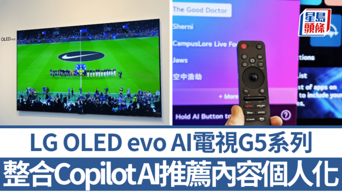 LG推出2款2025 OLED evo AI電視系列G5及M5，採用更光亮的第4代面板，並加入個人化AI體驗。