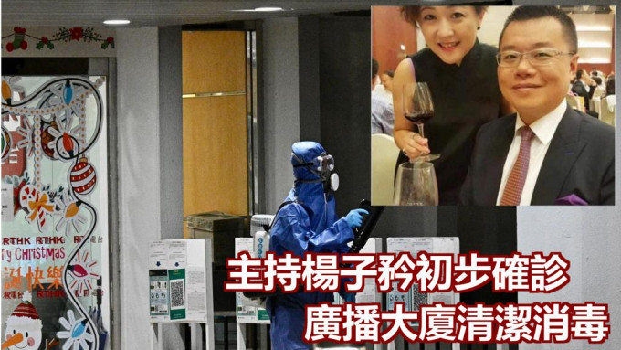 主持杨子矜初步确诊，广播大厦清洁消毒。