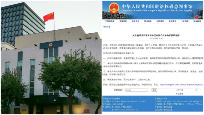 中國駐洛杉磯領館發補辦護照通知。