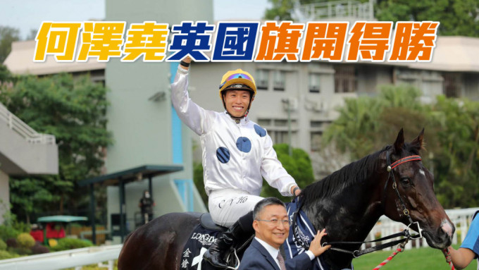 華將何澤堯於昨(19/7)日首天在英國客串，立即打開勝利之門。