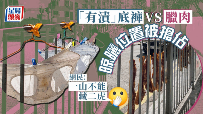 石硖尾街坊早前晒「有渍」底裤的位置已被腊肉抢占。「香港风景摄影会」FB