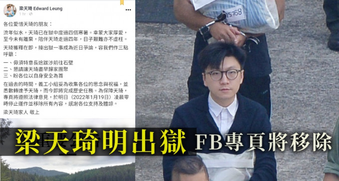 梁天琦预料在明日获释，其家人呼吁公众毋须到石壁接他出狱。