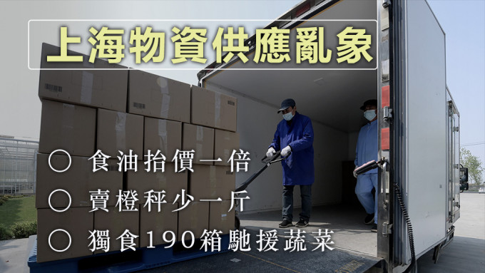 上海在本趟封城封控期間，出現了不少物資供應亂象。美聯社資料圖片