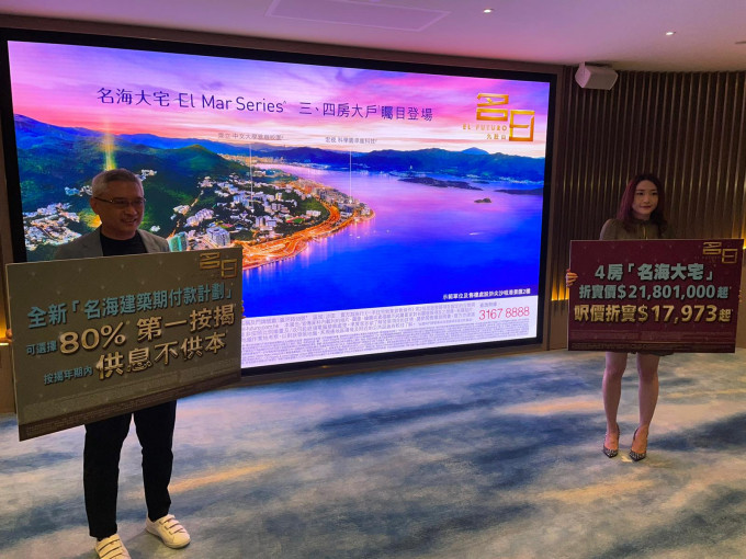 長實黃思聰(左)表示，名日‧九肚山累售120伙，套現約15.6億。旁為陳詠慈