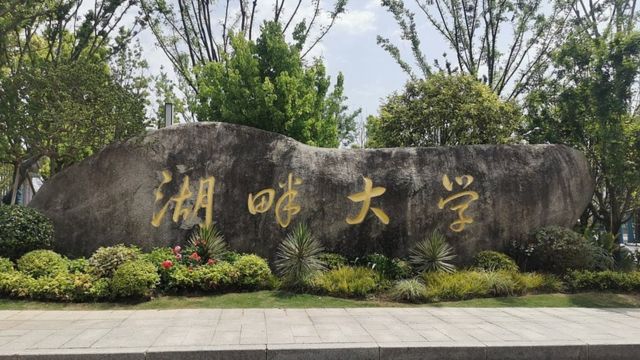 亞洲巨富馬雲聯合眾多民營企業家創辦的湖畔大學，日前被逼改名為「浙江湖畔創業研學中心」。