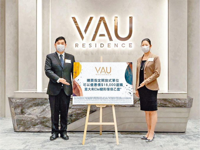 萬科香港長沙灣VAU  Residence為兩伙開放式戶增家具優惠。