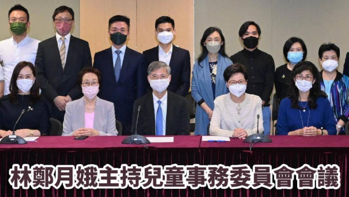 林鄭月娥（前排右二）主持兒童事務委員會會議。政府新聞處