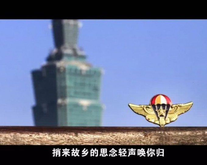 MV出现台北101大楼，配上空降兵徽章惹人注目。影片截图