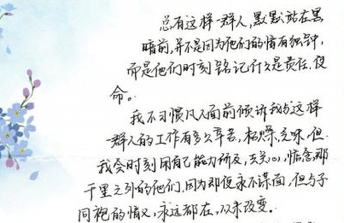 北京公安劉遠的手寫信件。