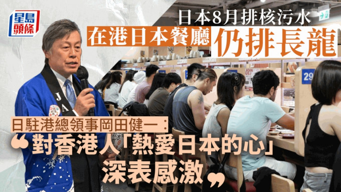 日本駐港總領事岡田健一今日出席「日本秋祭in香港」活動。
