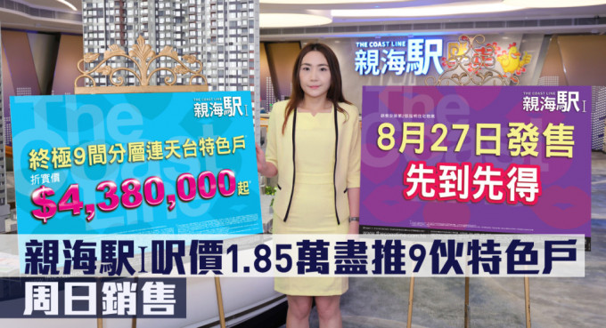 亲海駅Ⅰ尺价1.85万尽推9伙特色户周日销售。