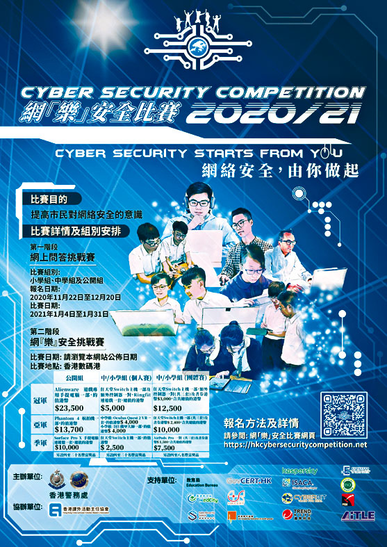 ■網罪科將於明年一月起舉辦網絡安全比賽。