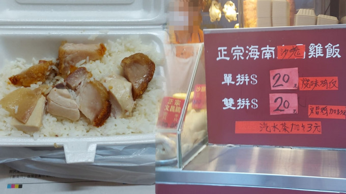 网民购买25元的「沙姜鸡烧肉双并饭」，却换来一肚子气。「筲箕湾西湾河关注组」网民图片