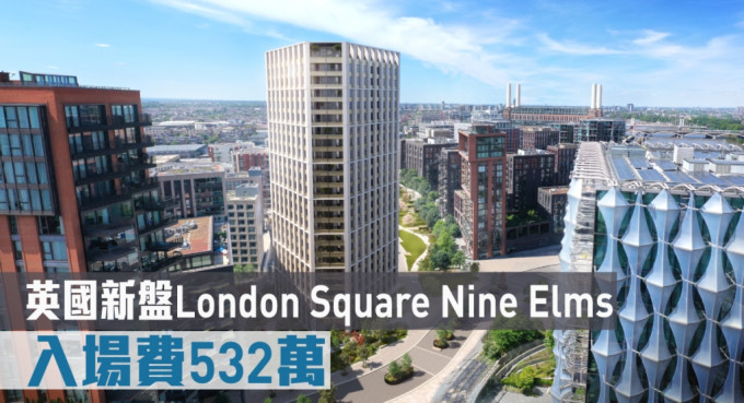 英國新盤London Square Nine Elms現來港推。