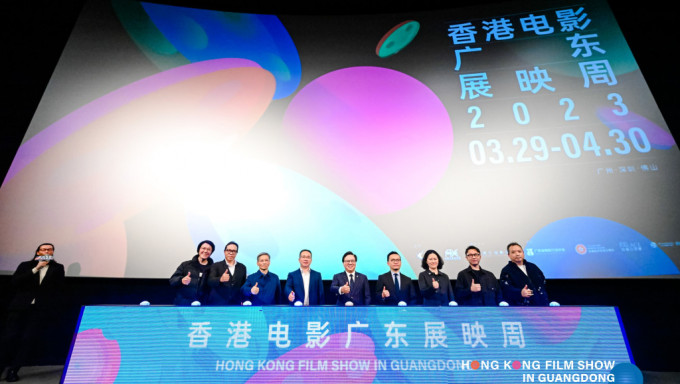 「香港電影廣東展映周2023」於廣州揭幕。政府新聞處圖片
