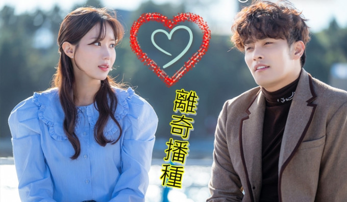 成勛與林秀香在新劇上演瘋狂浪漫愛情故事。