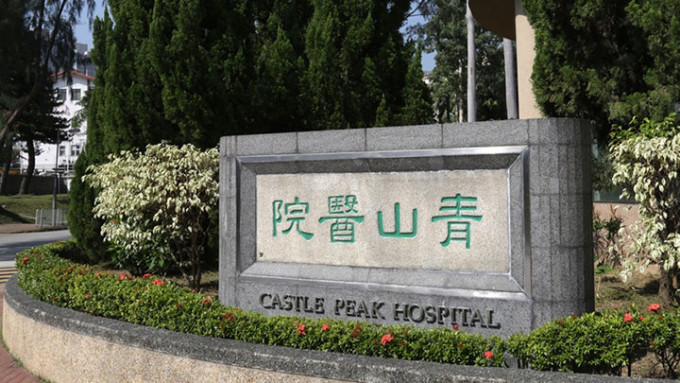 青山医院法医精神科男病房有3人染疫，有关病房已暂停接收新症。资料图片