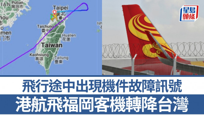 香港航空飞福冈航班故障转降台湾 旅客滞机场9小时斥「超级混乱」