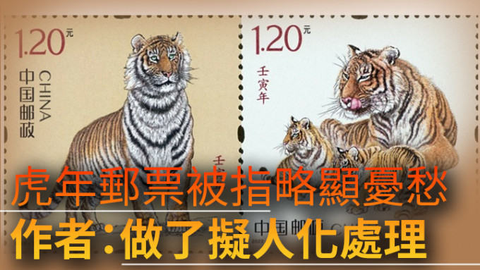 內地發行虎年郵票。網上圖片