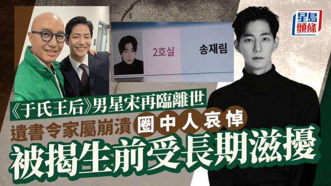 《于氏王后》男星宋再臨離世！遺書令家屬崩潰 細節證為離開早有準備 生前被滋擾